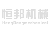 鹽城市恒邦機(jī)械制造有限公司